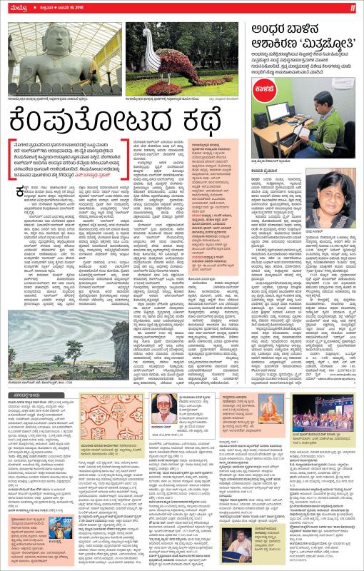 News and events of Mitra Jyothi in an kannada News paper