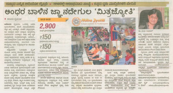 An artical published about Madhu madam and mitra jyothi in a kannada news paper