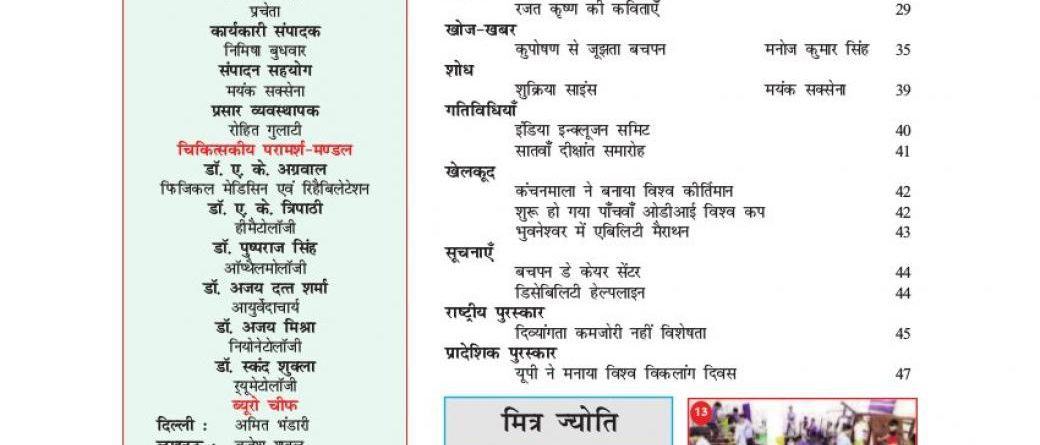 Kal Ke Liye Hindi magazine about Mitra Jyothi