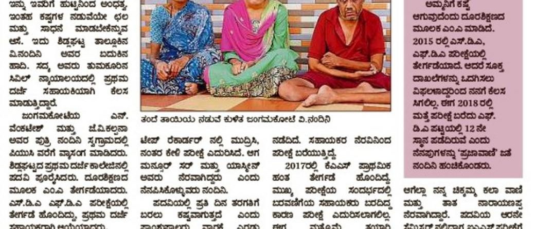 Ms. Nandini, Mitra Jyothi library beneficiary cleared FDA and got Government job