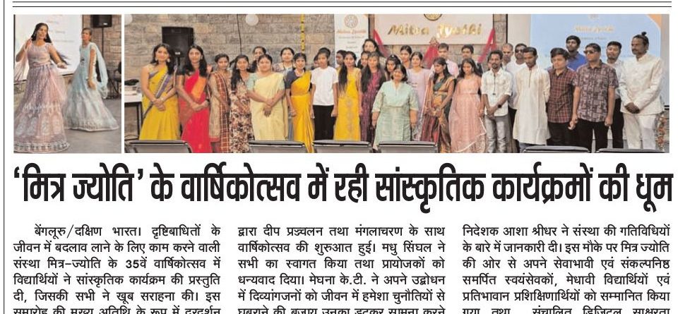 Mitra Jyothi's 35th Anniversary Celebration Featured in the Newspaper