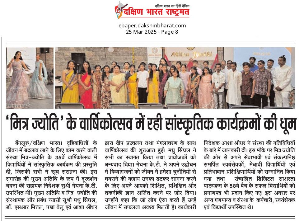 Mitra Jyothi's 35th Anniversary Celebration Featured in the Newspaper